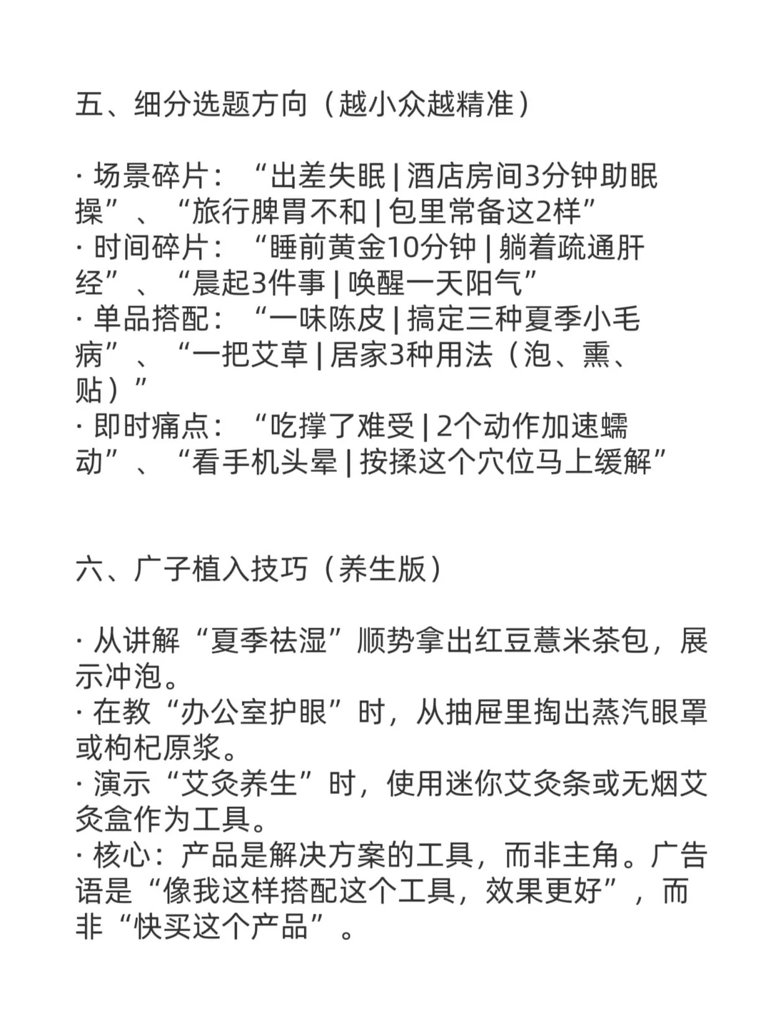 我发现，用碎片化讲养生赛道，真的很容易爆