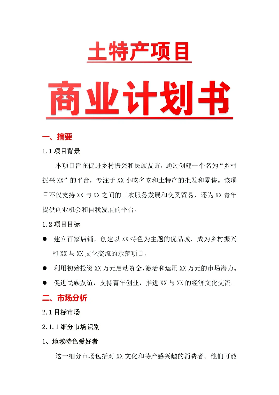 领导审批打90分的商业计划书就长这样啊？