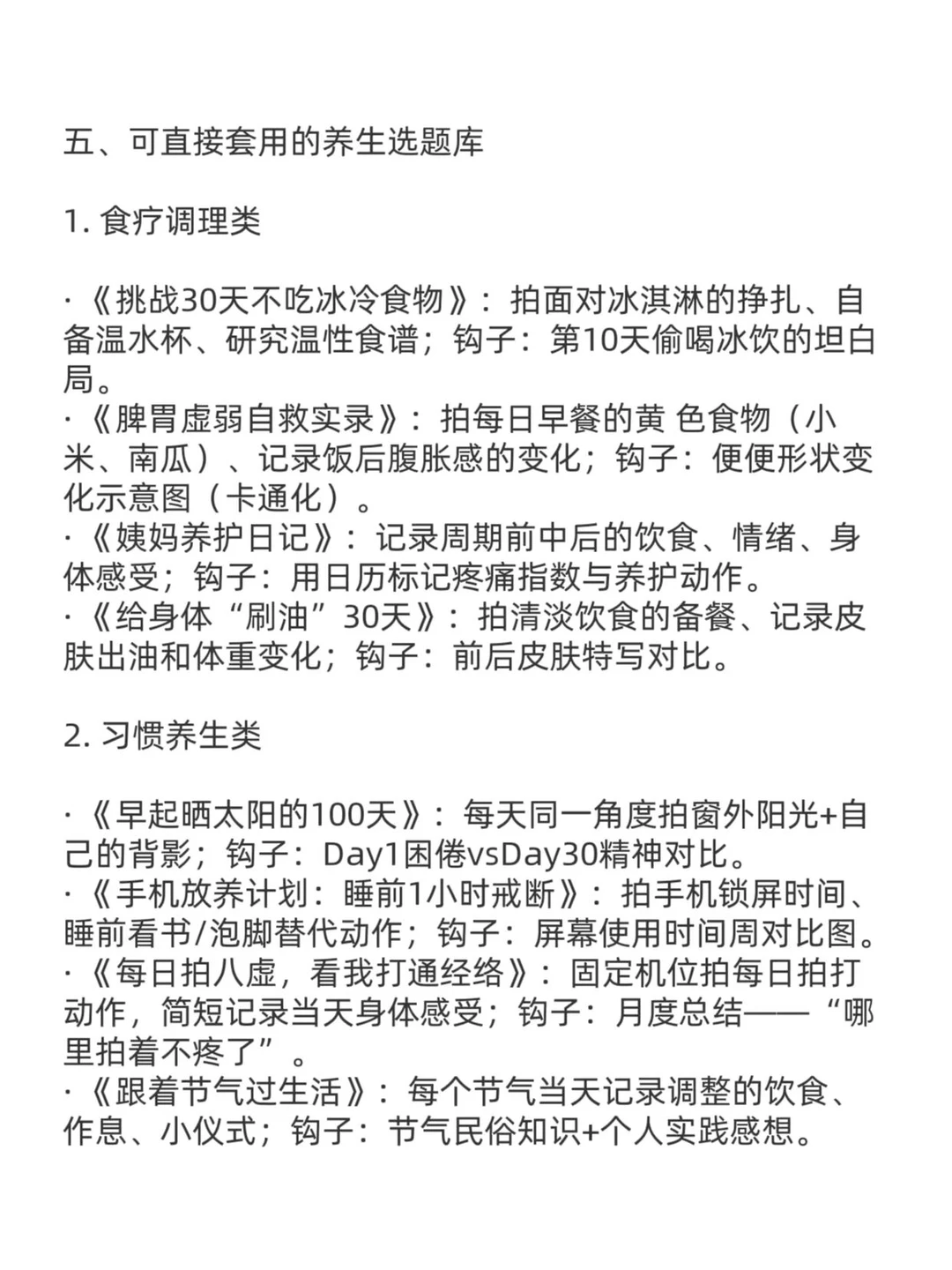 养生赛道，做养生系就是绝杀！