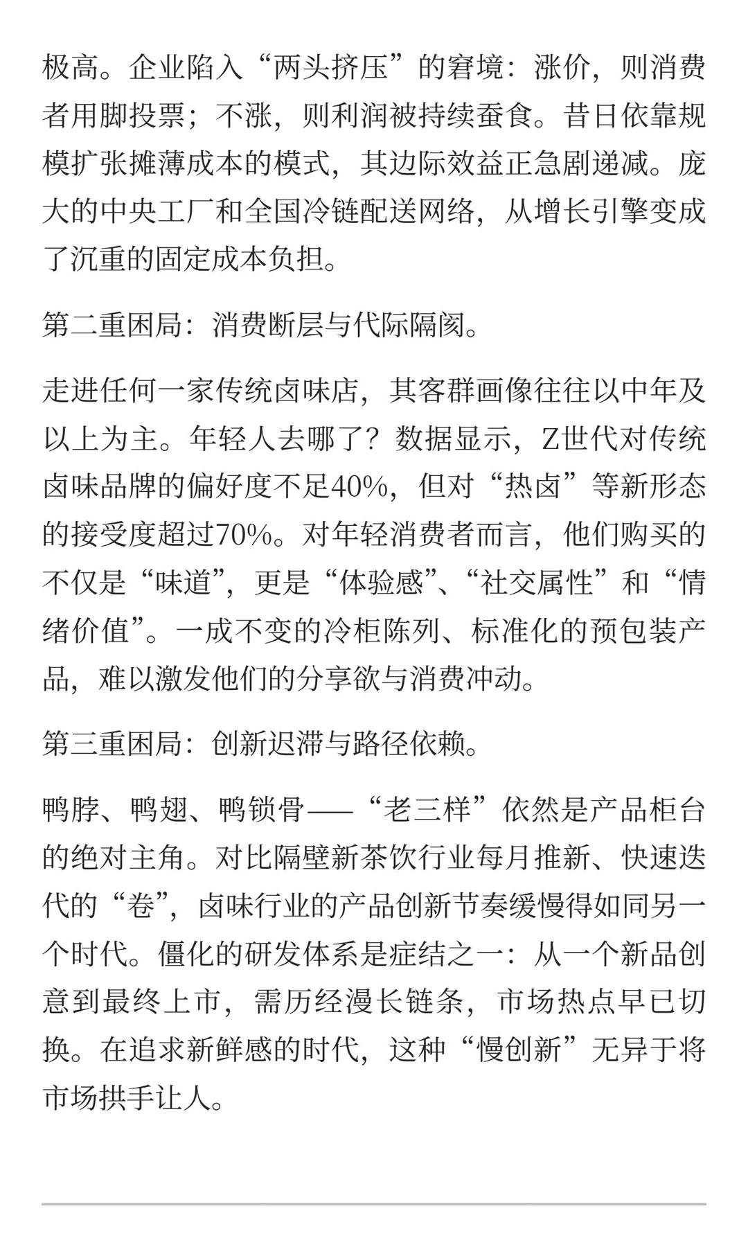 冷卤遇冷，热卤沸腾：一场舌尖上的供给侧改革