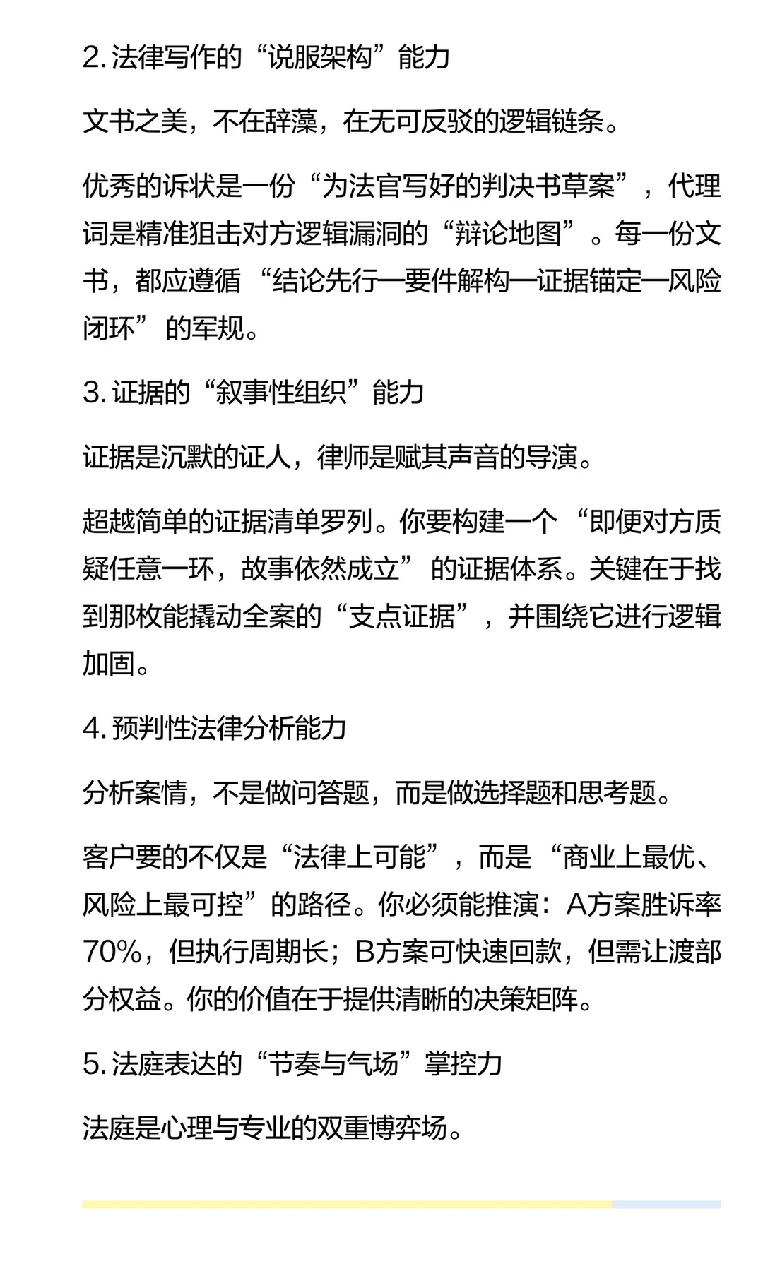 律师执业前十年：那些无人明说，却决定你职