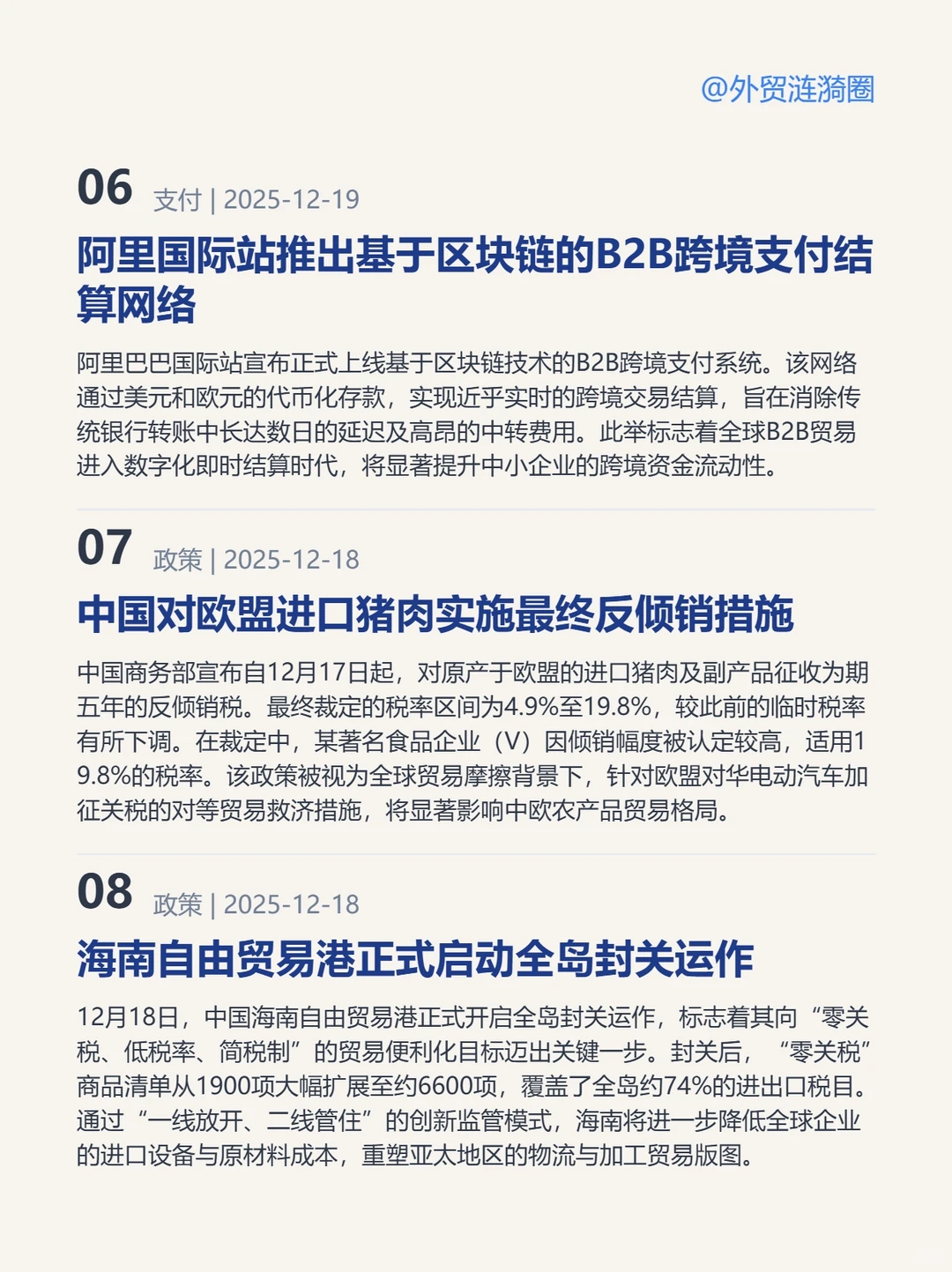 ?全球外贸简报 · 深度解读|2025.12.19