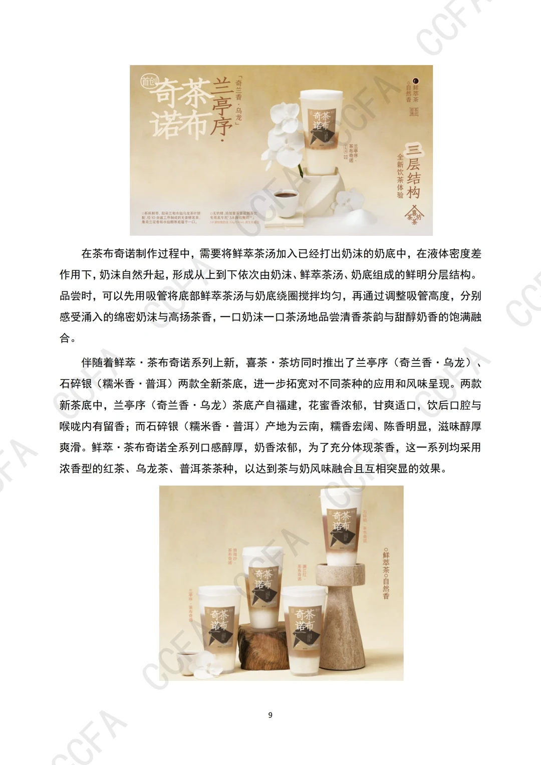 2024年新茶饮创新案例集