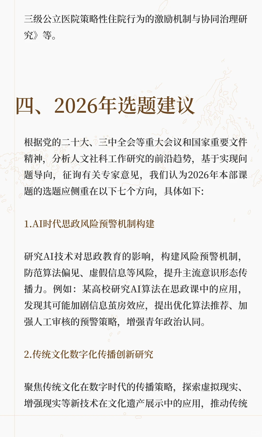 2025年教育部人文社科年度一般项目立项分析
