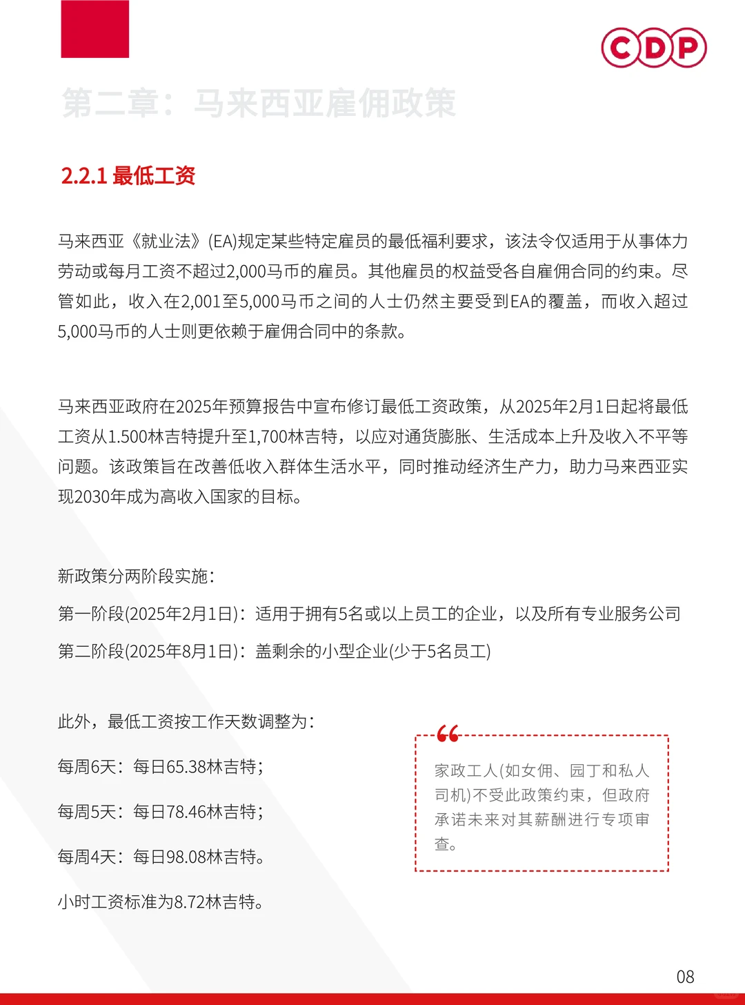 2025年马来西亚出海人力资源白皮书