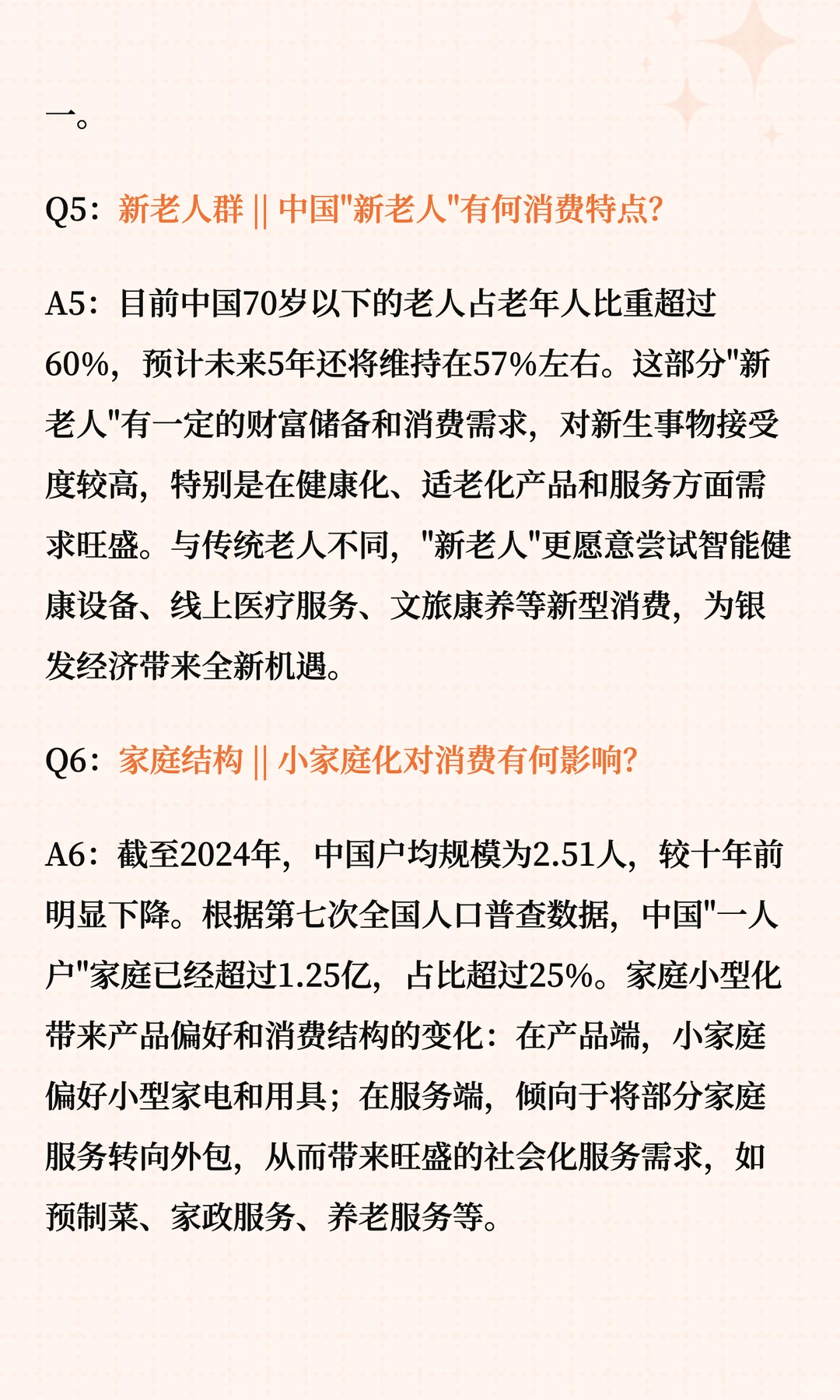 新消费行业三大趋势解析