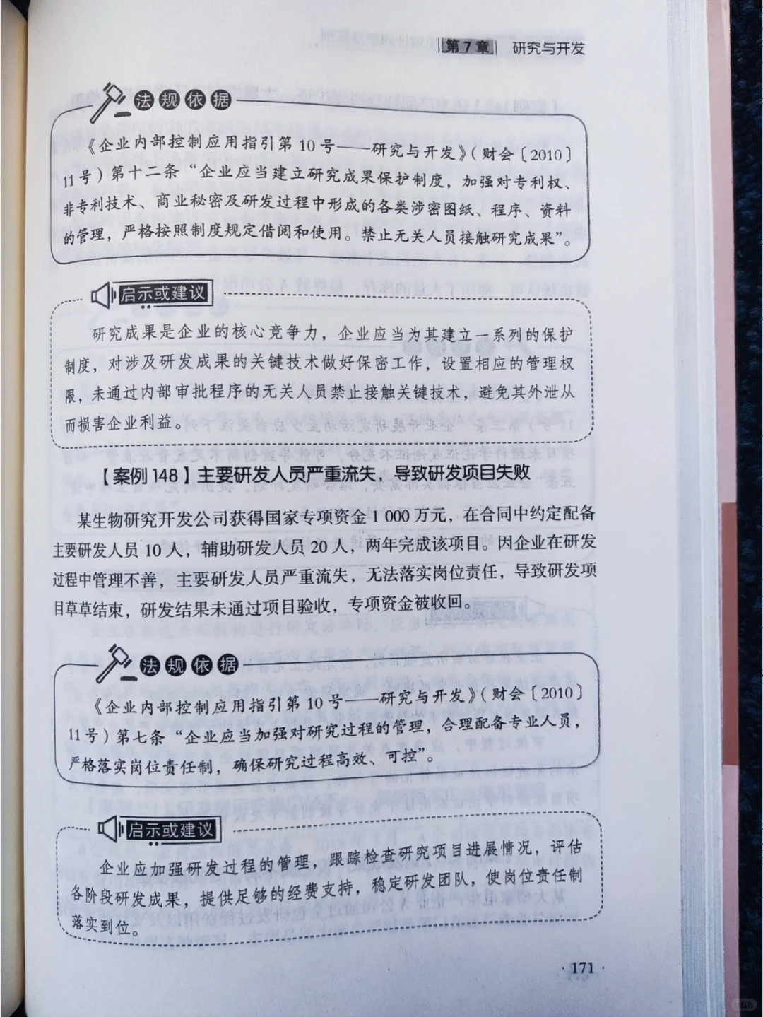 《企业内控常见问题及案例》内容简介