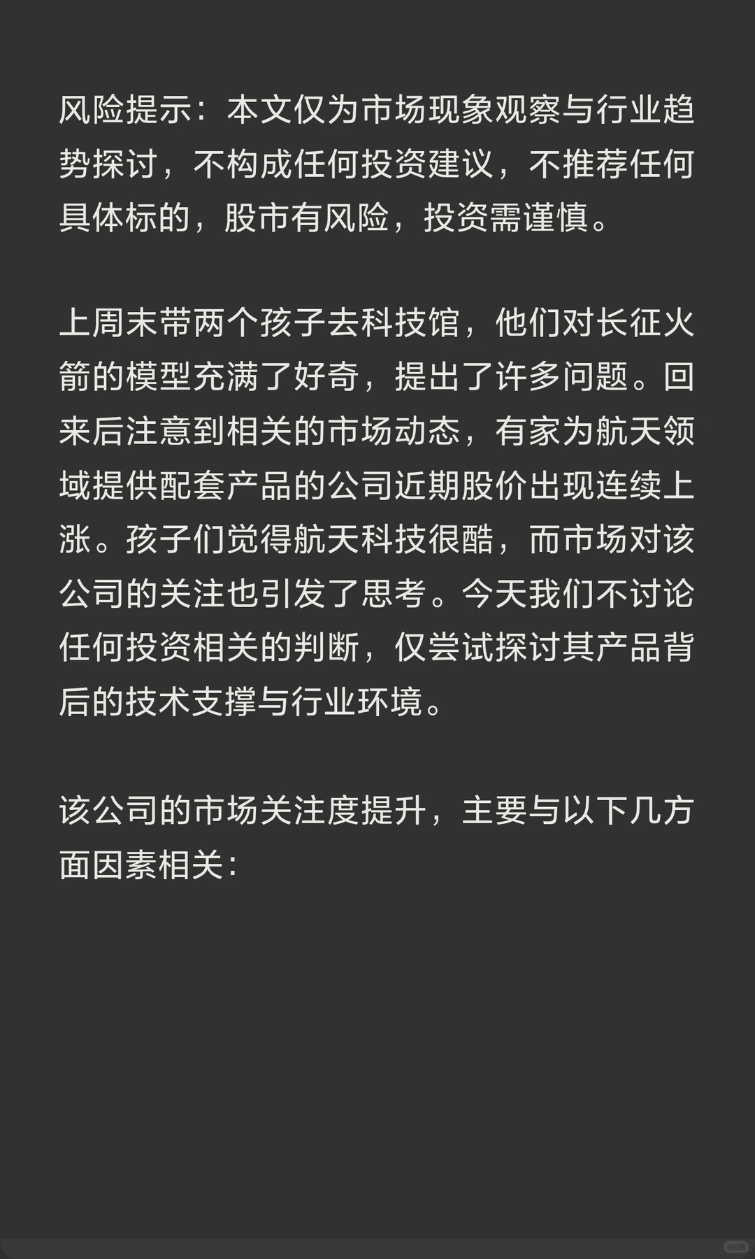 4连板市场表现背后，技术实力与行业趋势引