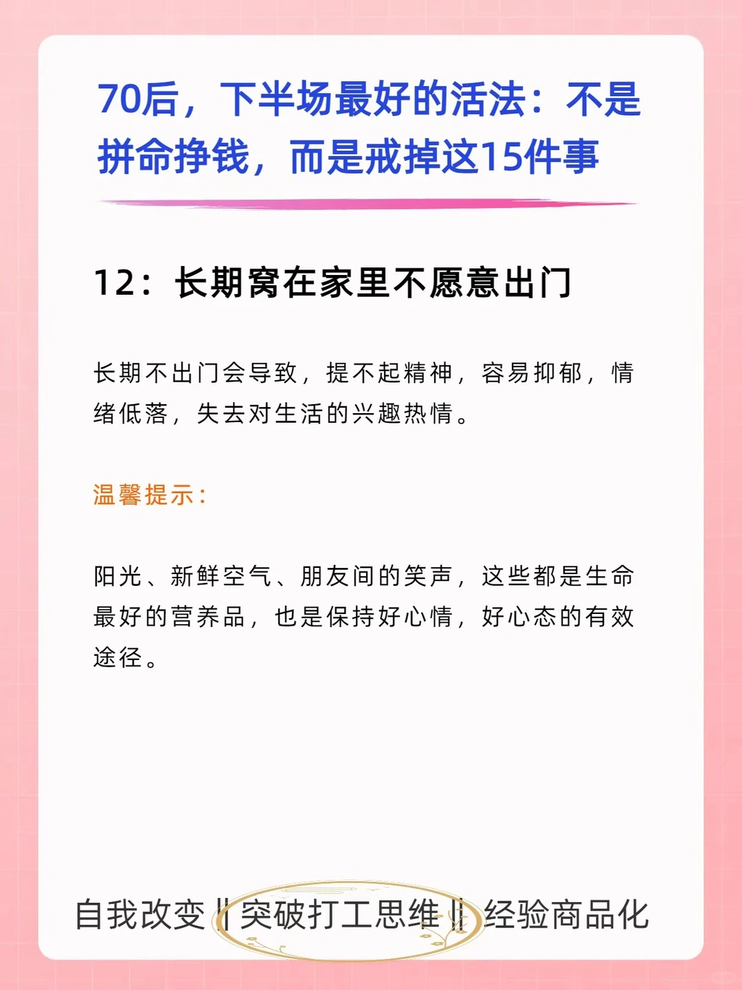70后，别让这15个习惯，毁了你下半场生活