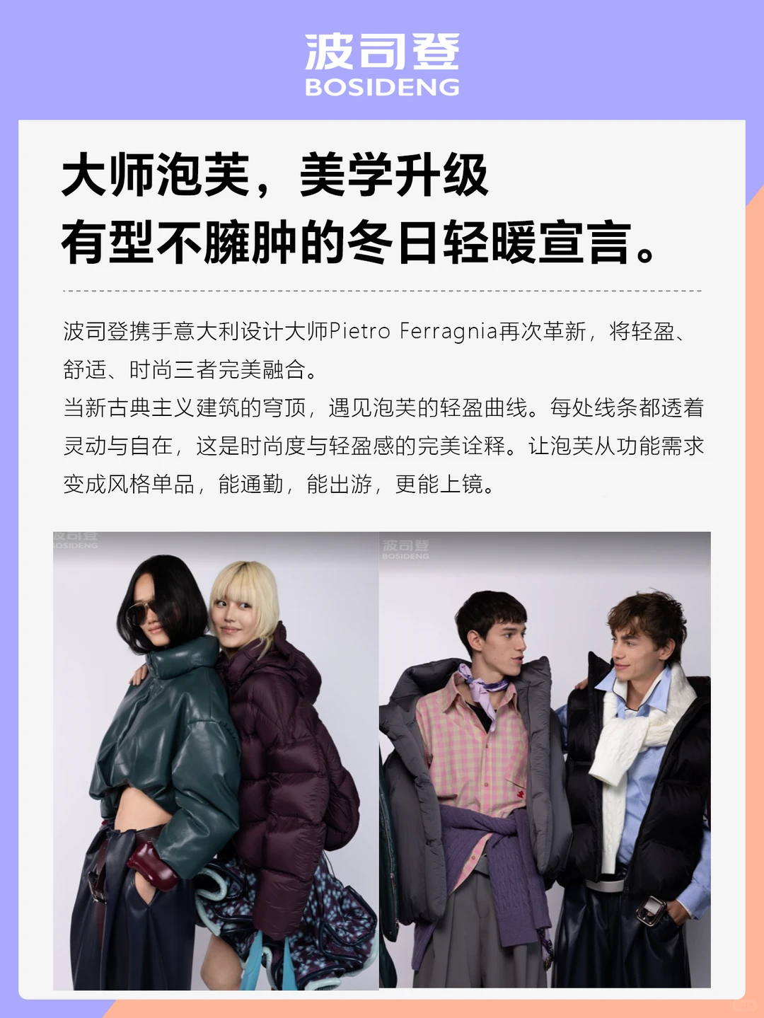 波司登为何越来越受欢迎？看完你就懂了！