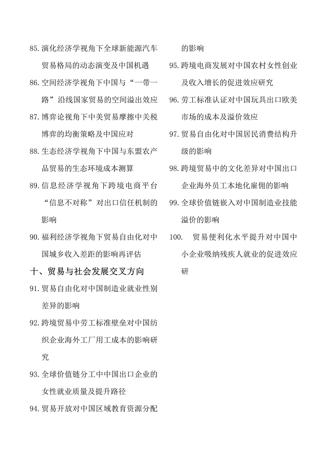 国际经济与贸易专业论文选题100个‼️