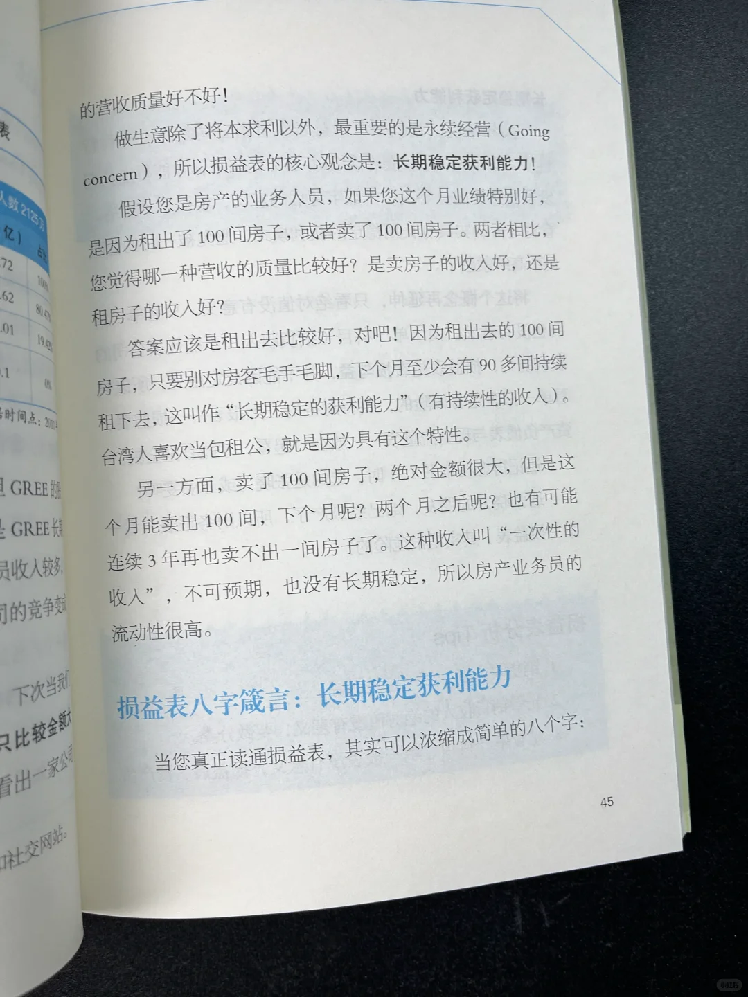 三张表看透一家公司！