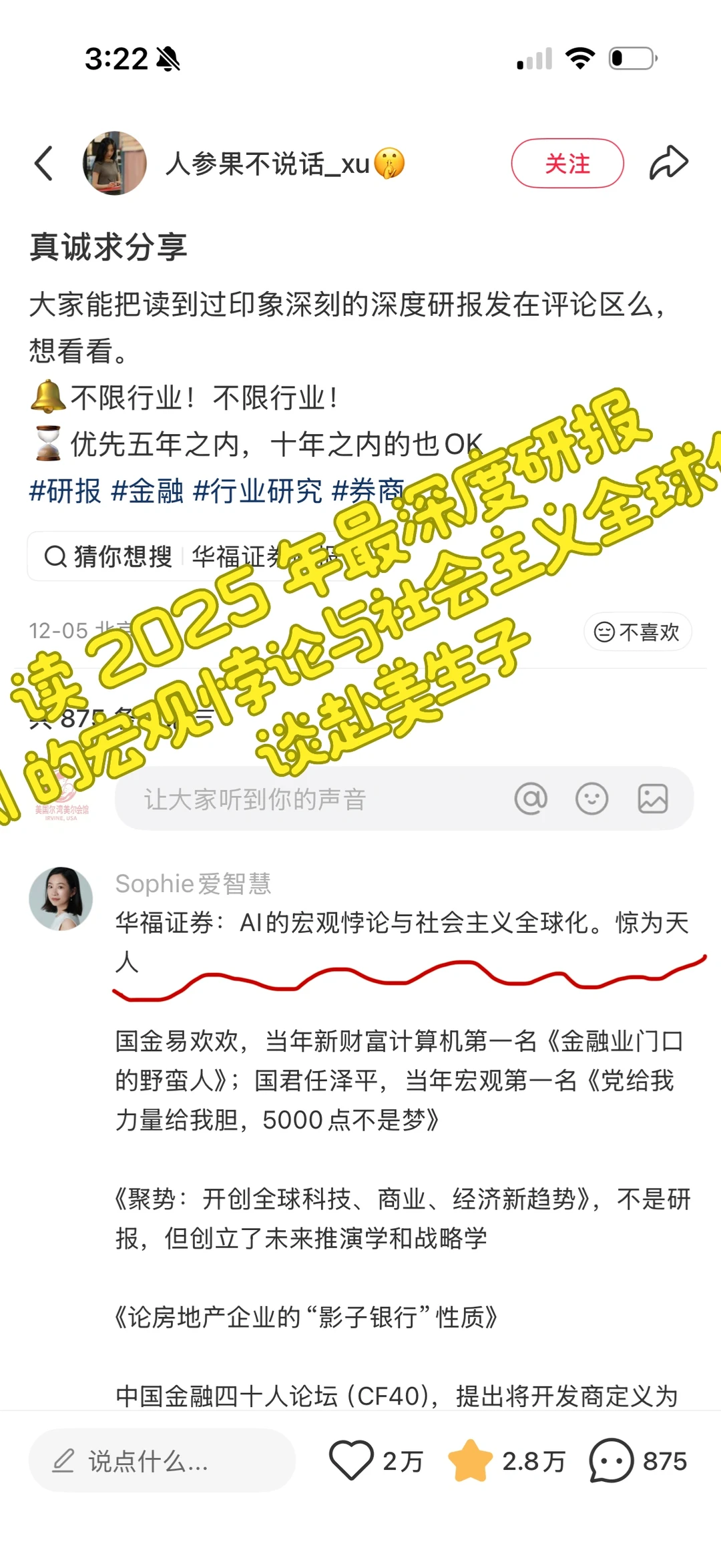 读AI 宏观悖论与社会主义全球化谈赴美生子