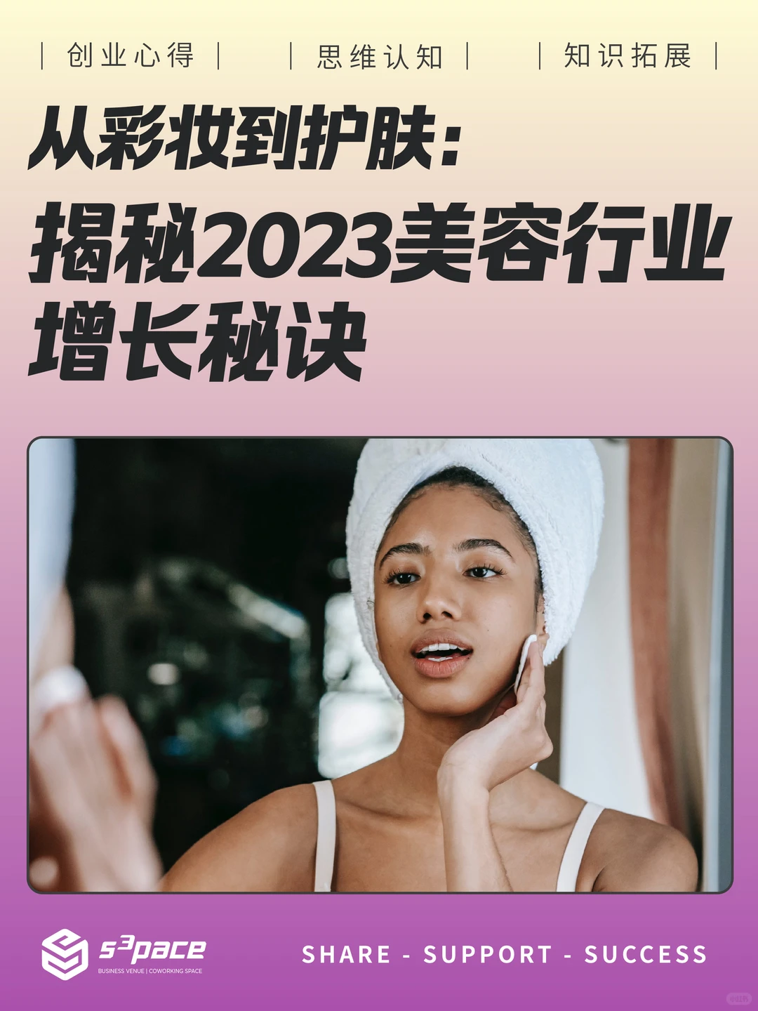 从彩妆到护肤?揭秘2023美容行业增长秘诀?