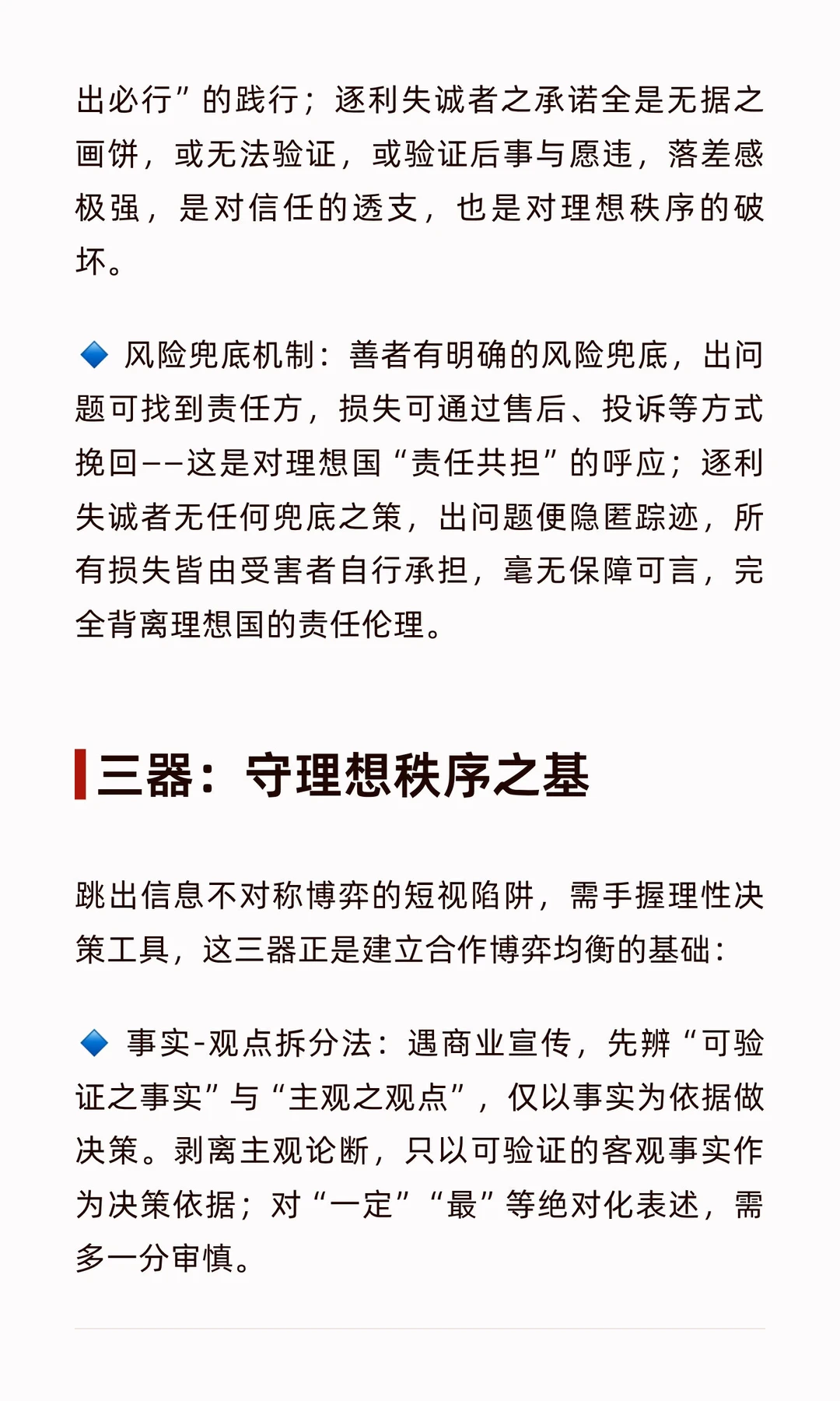 短视商业模式的博弈与理想国的距离