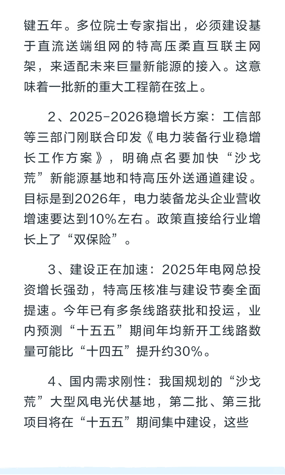 26年板块预测：特高压