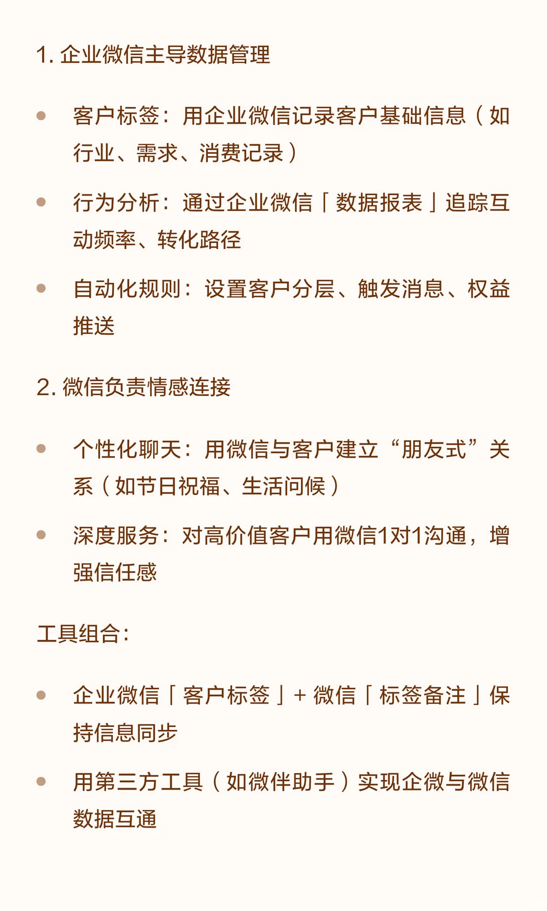 企业微信 & 个人微信协同运营指南（附实战