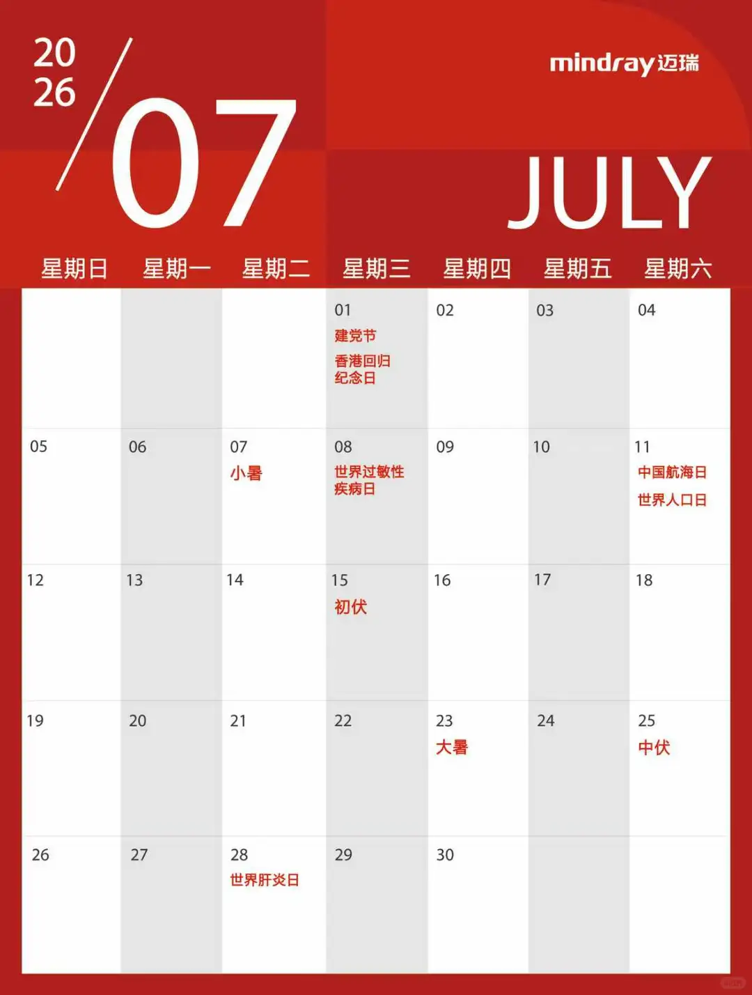 2026年热点日历? 马上码住！