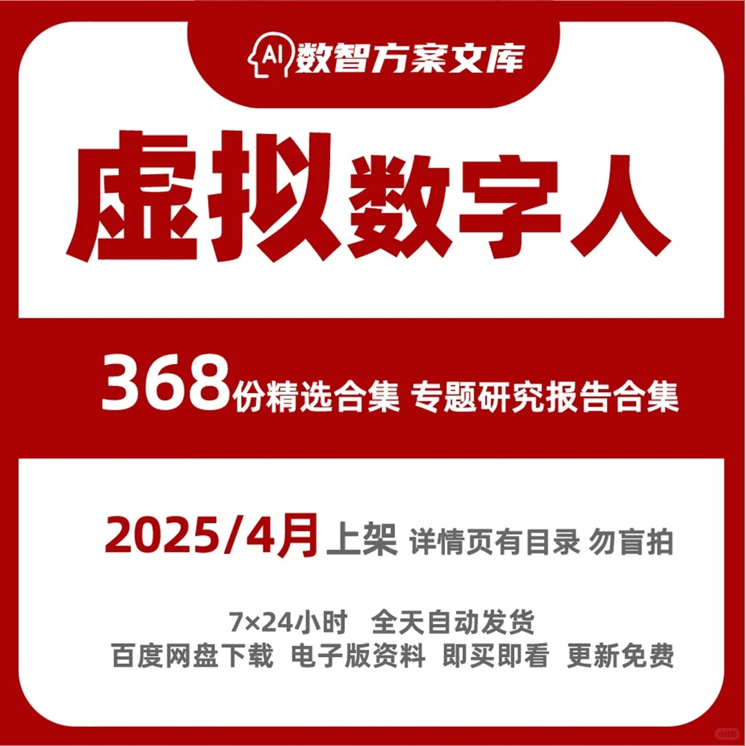 解锁元宇宙新风口：AI虚拟人行业报告全解析