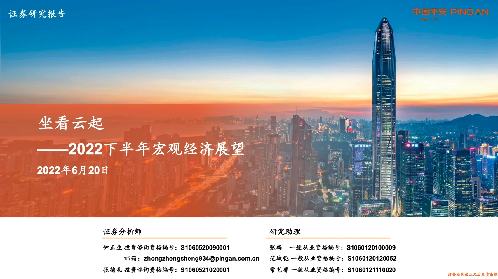 ?报告分享｜2022下半年宏观经济展望