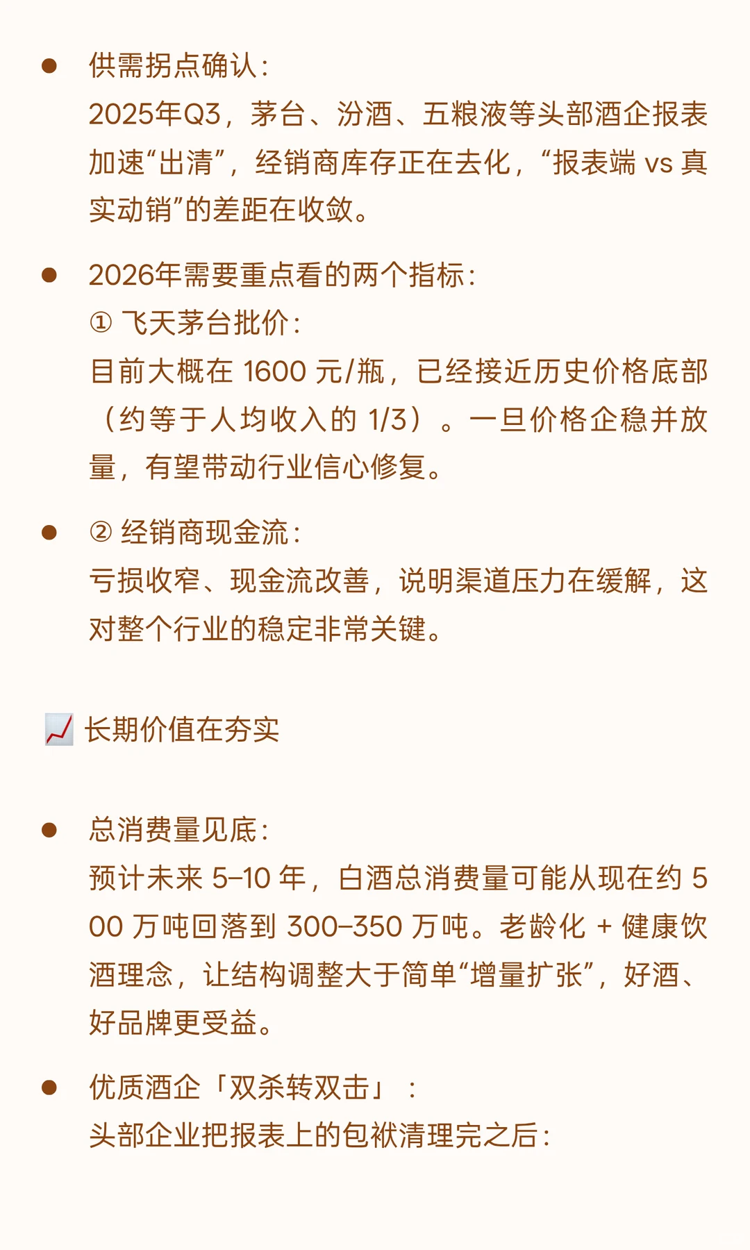 ? 食品饮料2026趋势来啦！寒冬将过