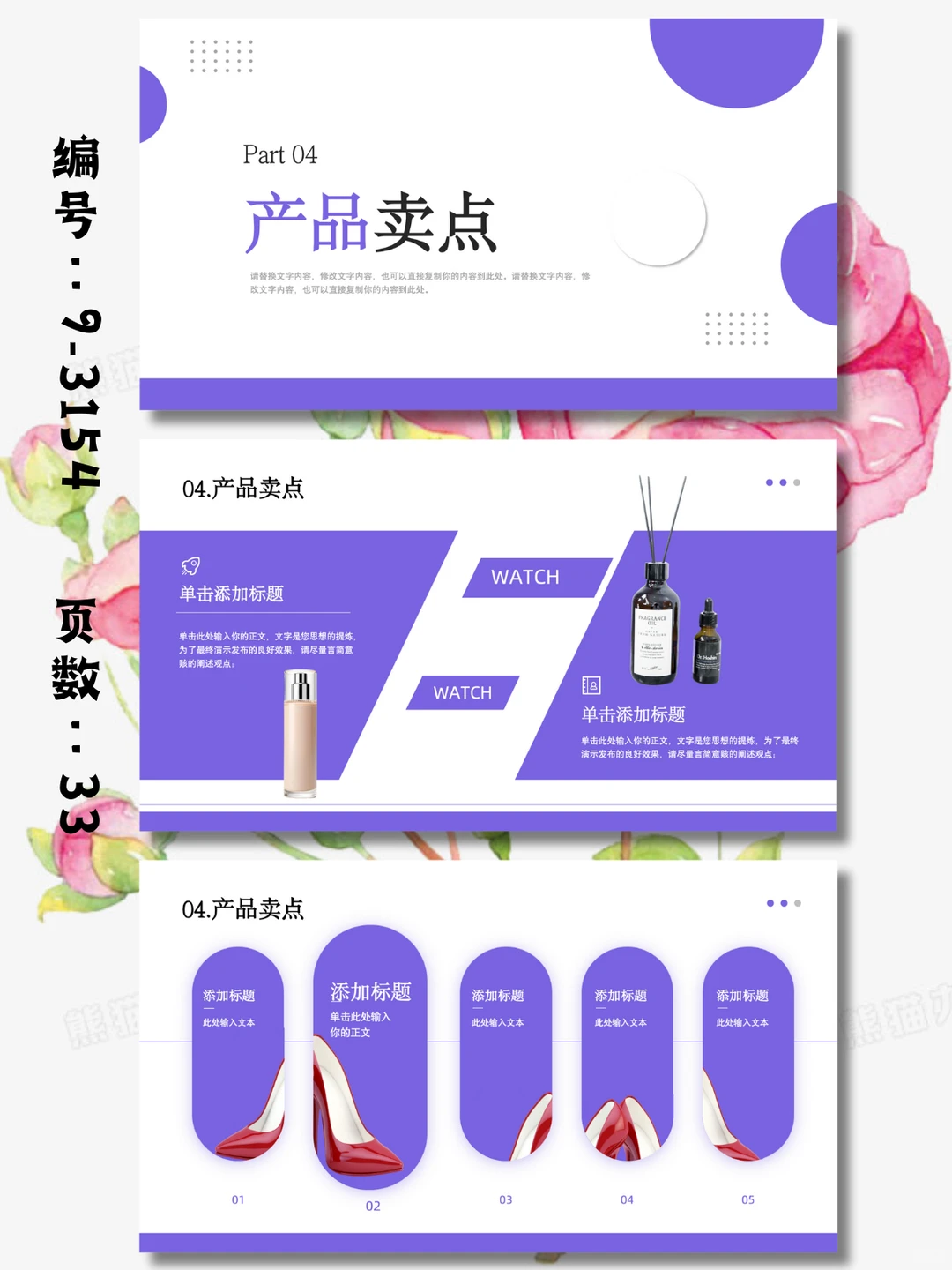 商务公司美容护肤产品介绍产品宣传PPT模板