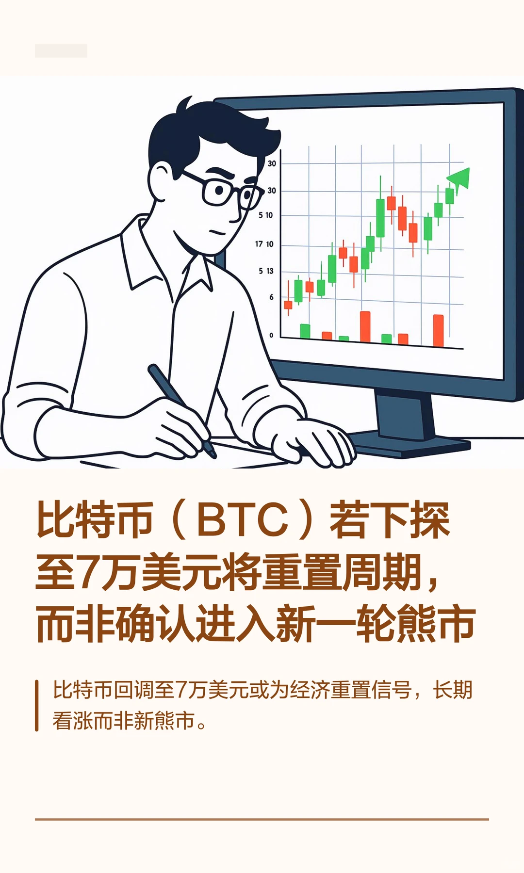 BTC若下探至7万美元将重置而非新一轮熊市