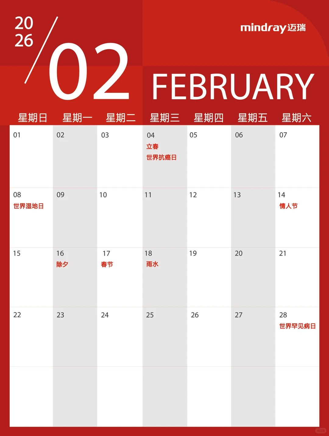 2026年热点日历? 马上码住！