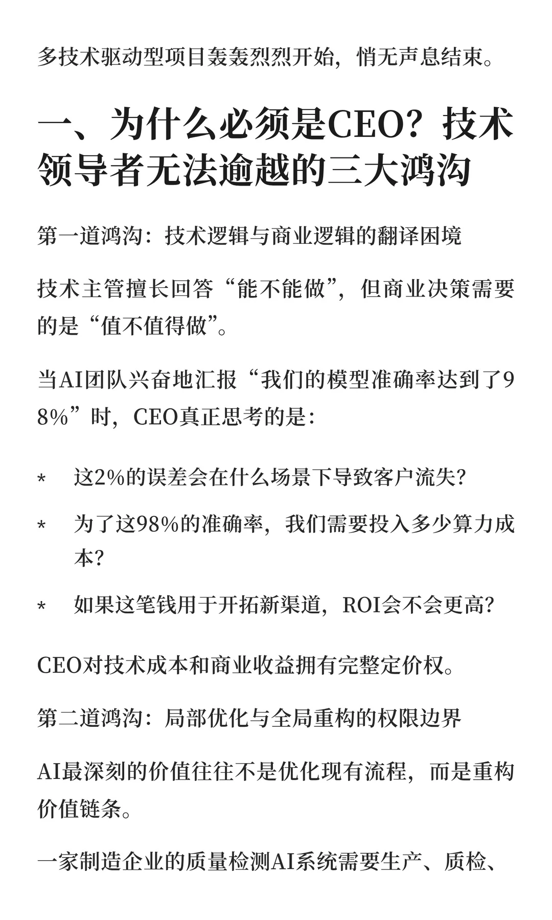 读《决胜大模型》有感：CEO是第一推动力—