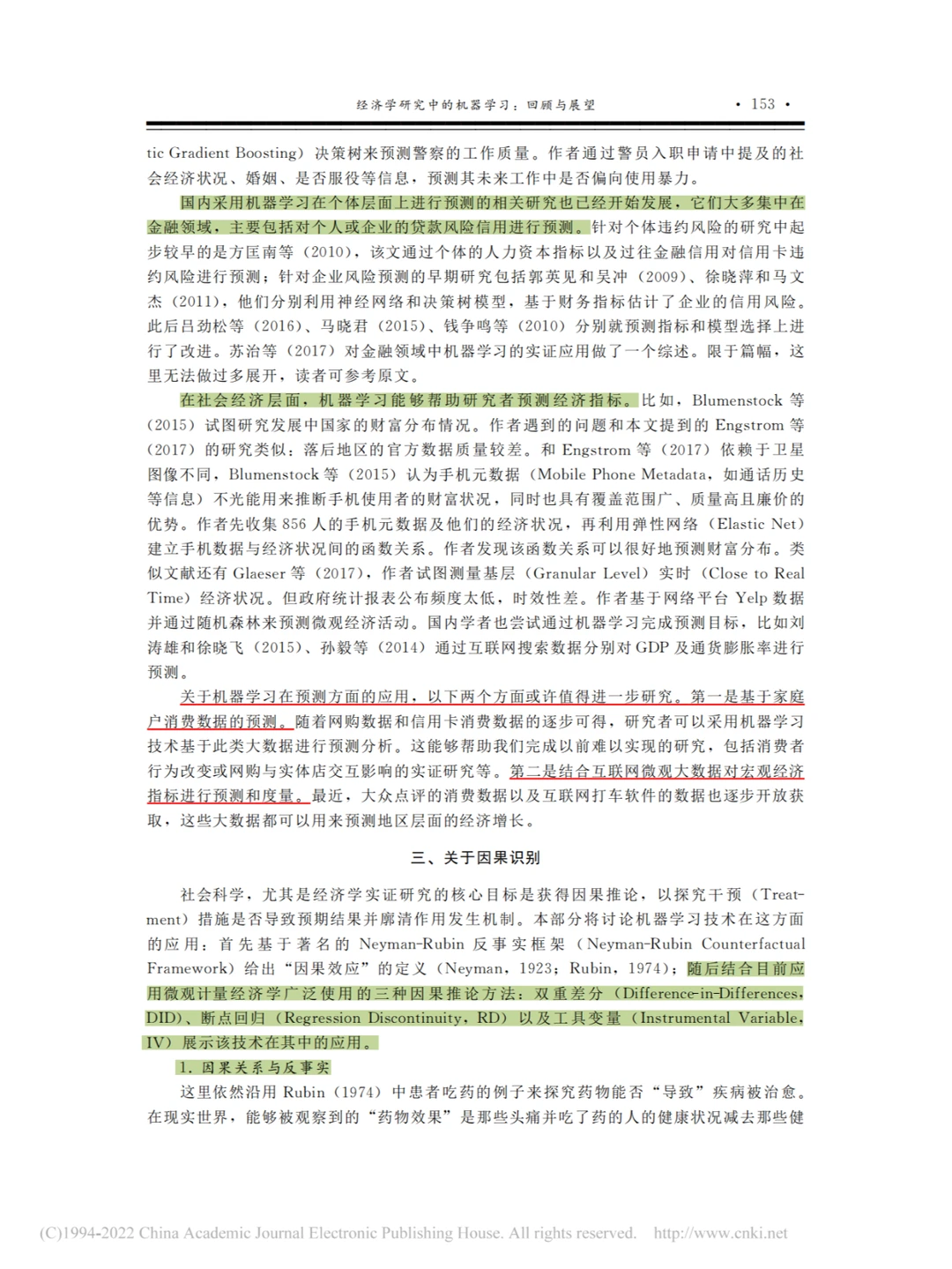 经济学研究中的机器学习——清楚且易懂