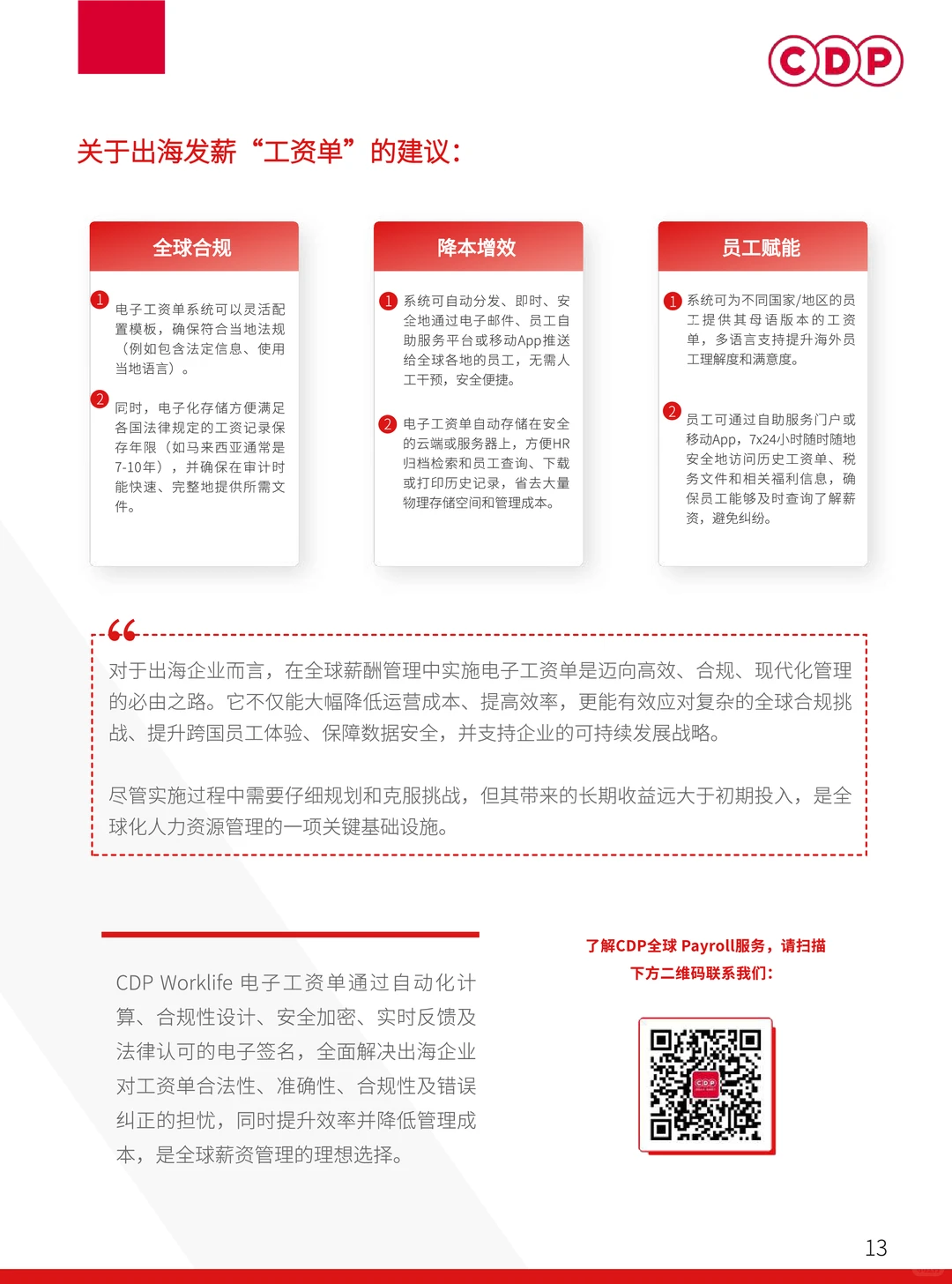 2025年马来西亚出海人力资源白皮书