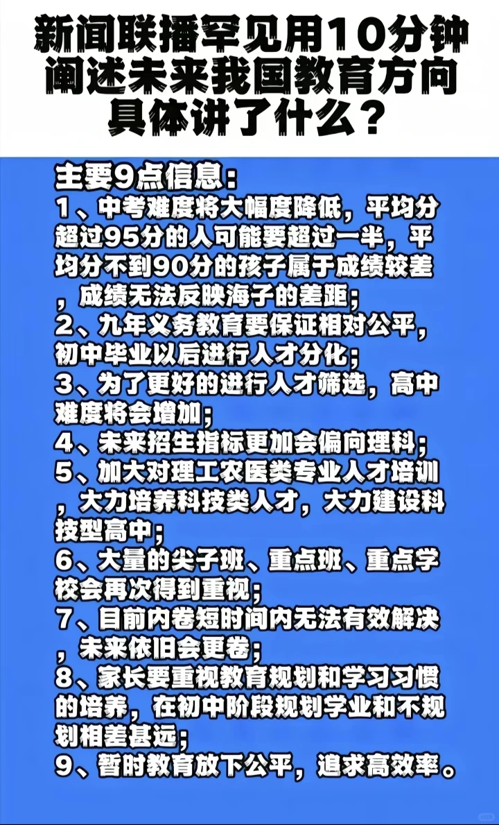 新闻联播用十分钟讲教育改革