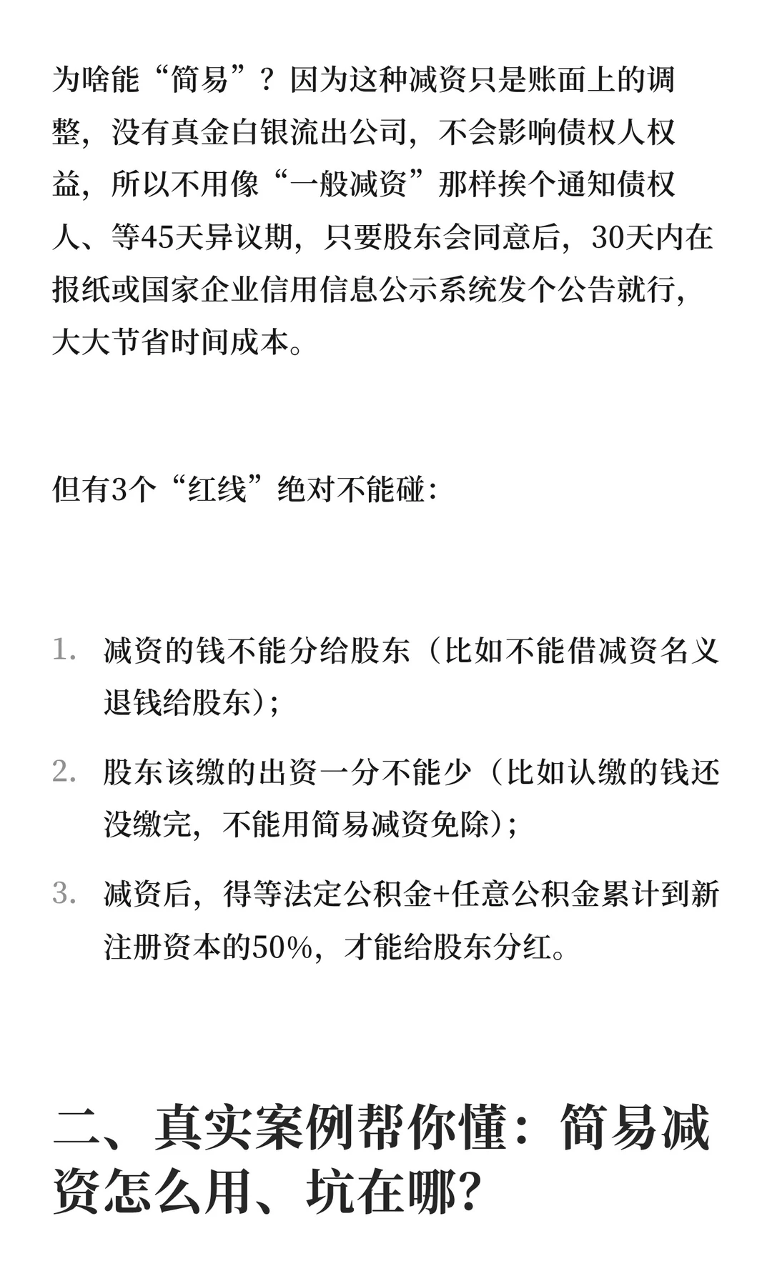 新《公司法》简易减资：只帮企业“补亏损”