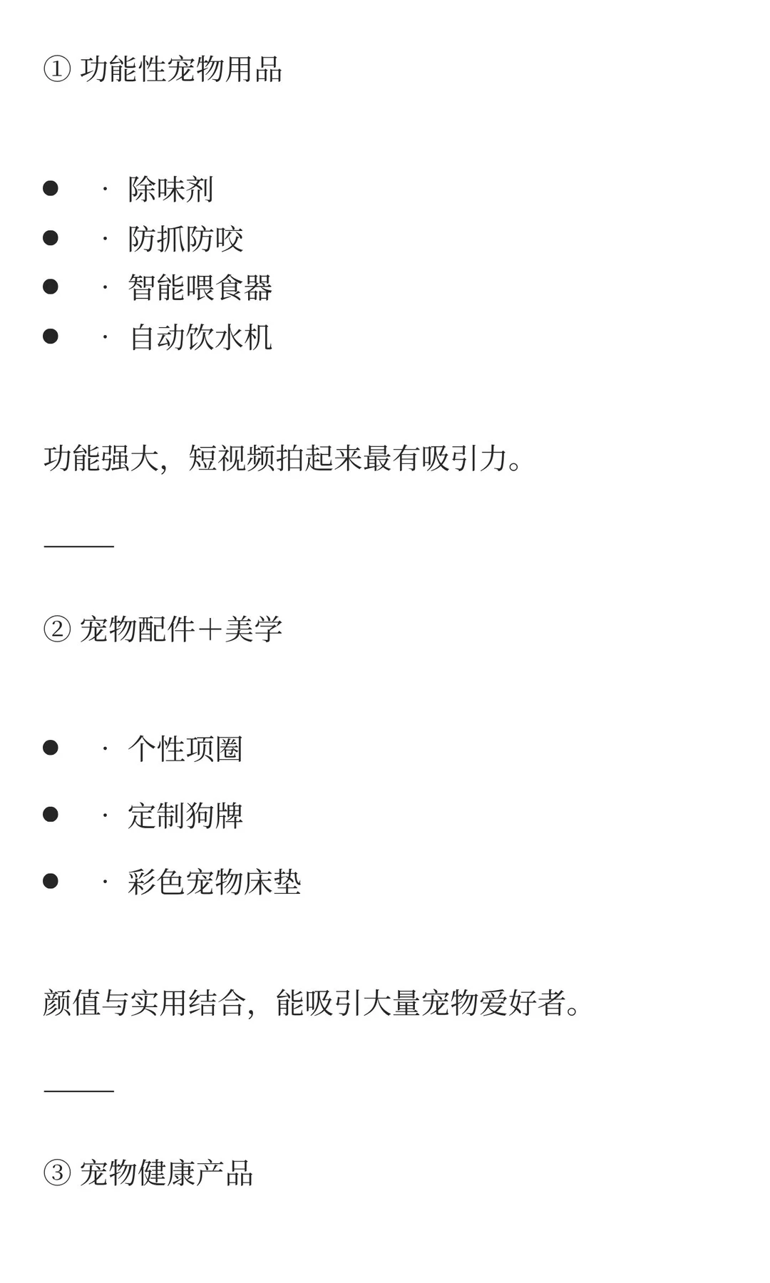 ? 宠物用品通过海外社媒出海也太好卖了