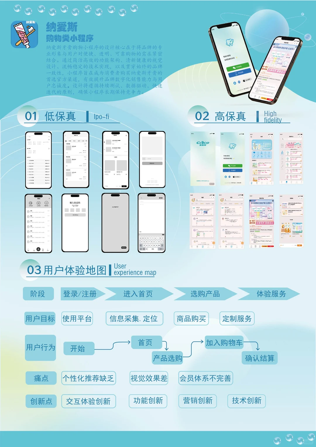纳爱斯小程序ui设计