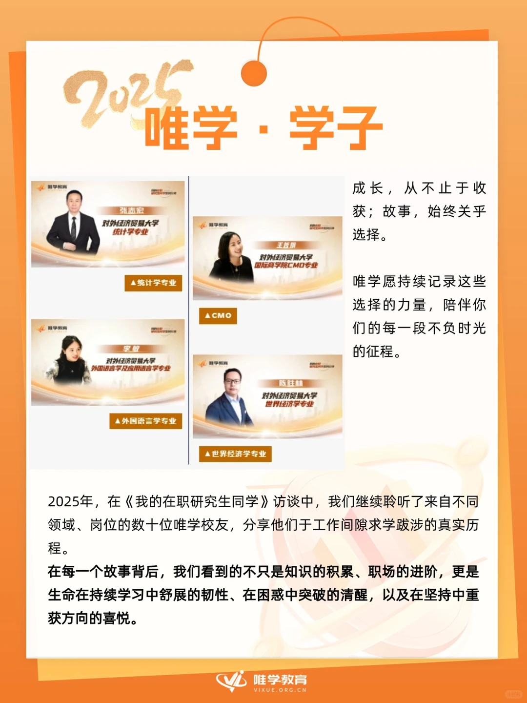 【年度盘点】一起回顾唯学教育的2025→