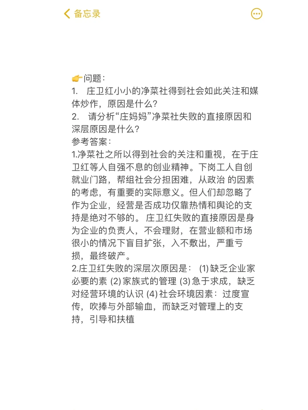 每天一个管理学案例分析｜Day15