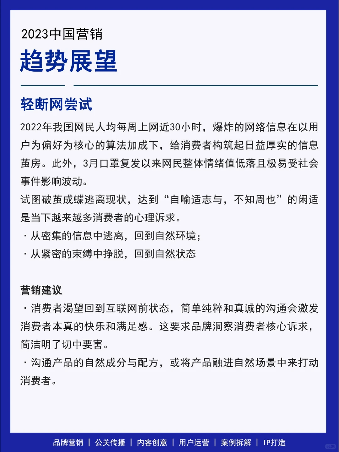 31页报告丨说清2023营销8大趋势&建议