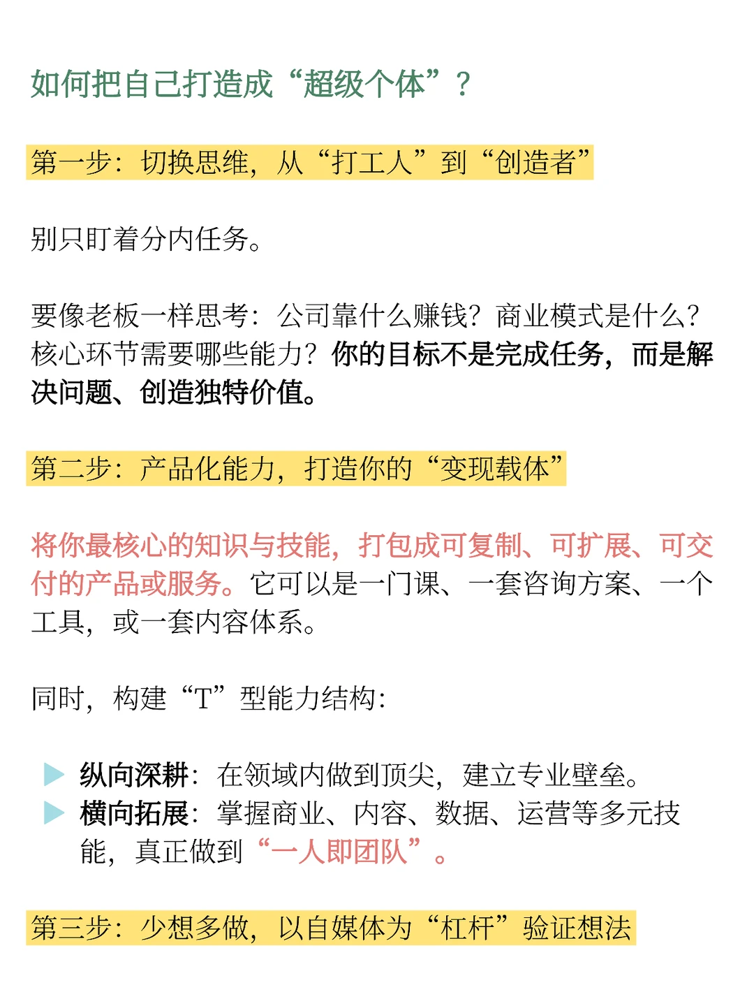 未来趋势，是“自由职业”与“超级个体”