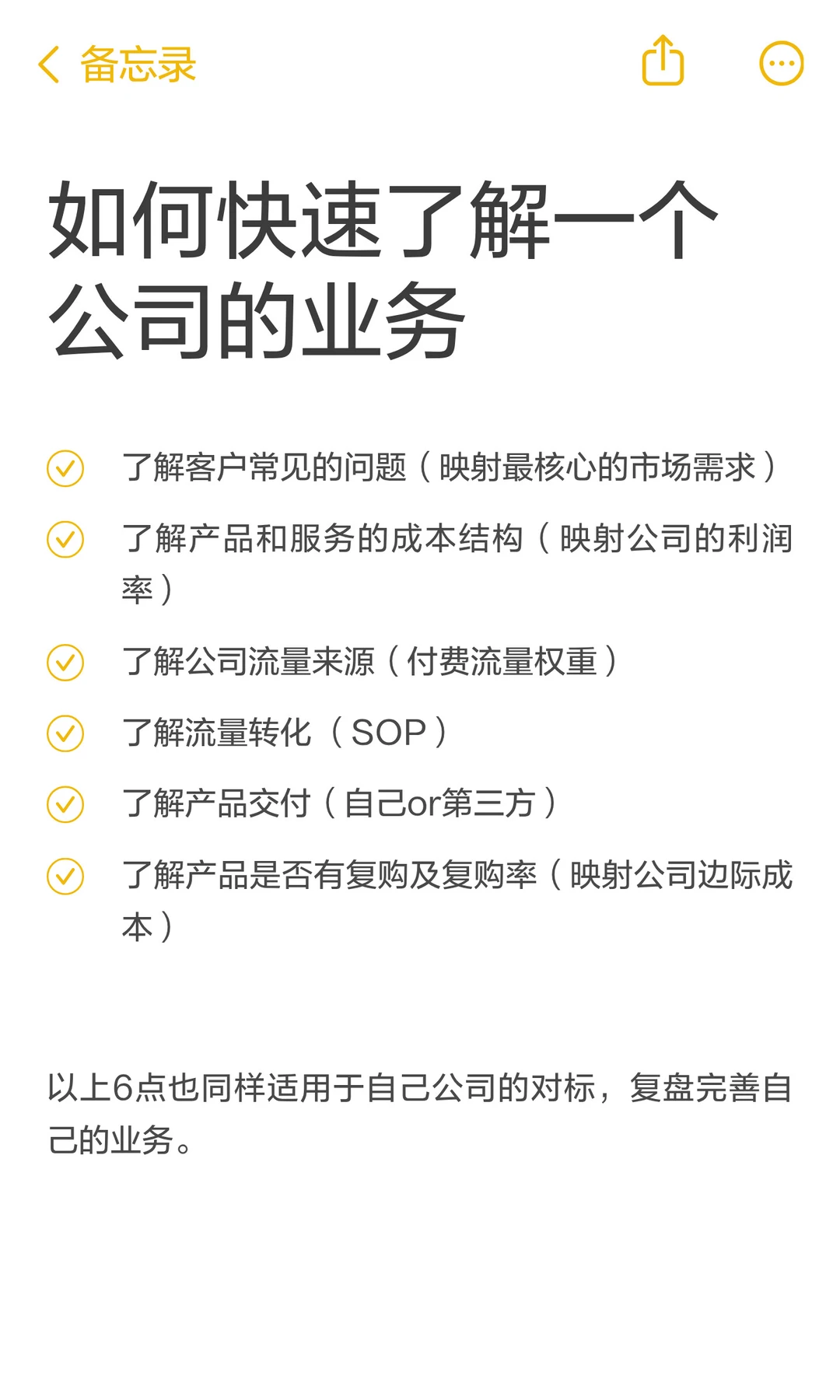 如何快速了解一个公司的业务