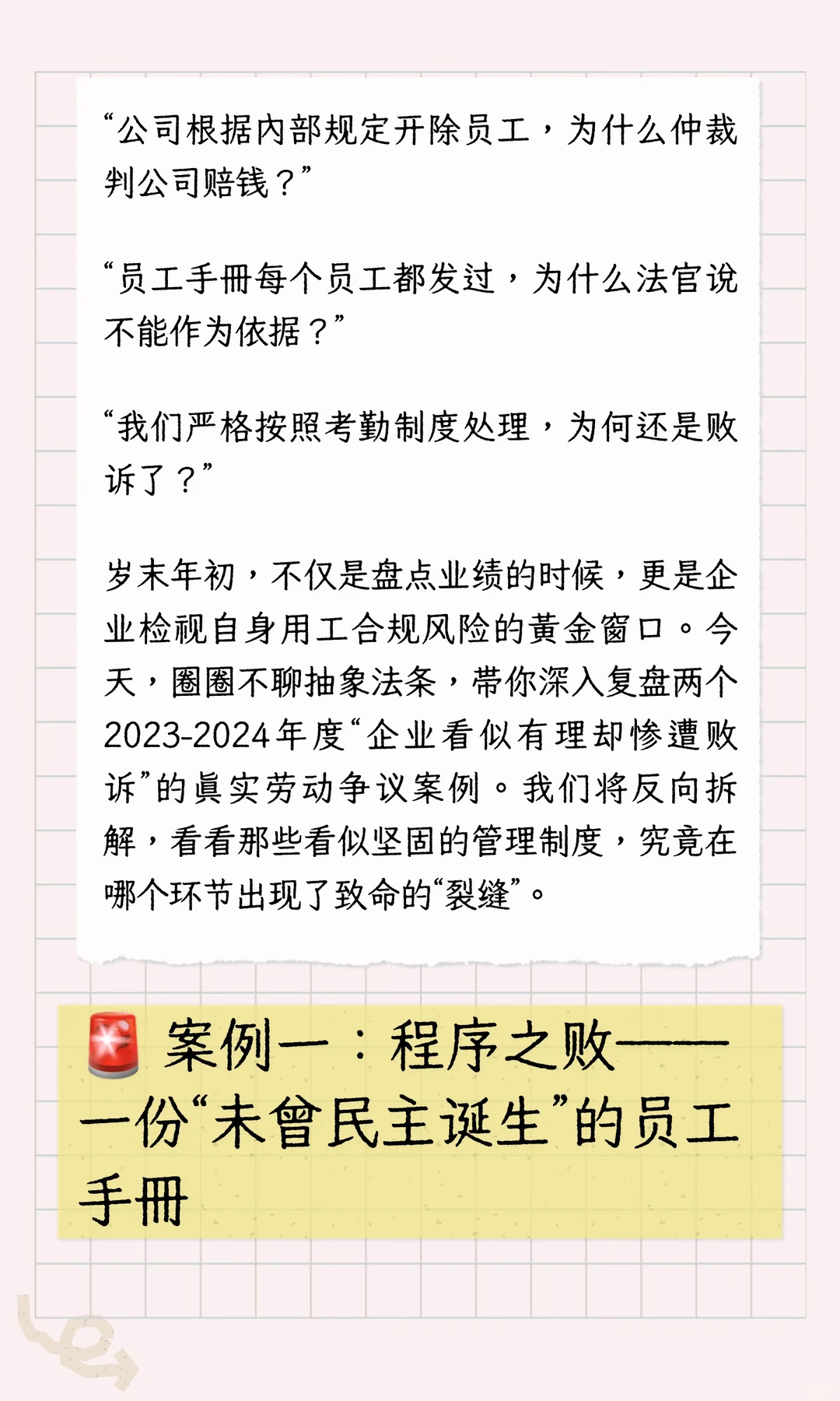 年终劳动争议复盘：避企业管理的两大坑