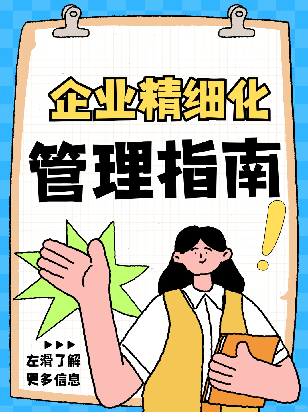 数驭穹图智能体：帮助企业实现精细化管理~