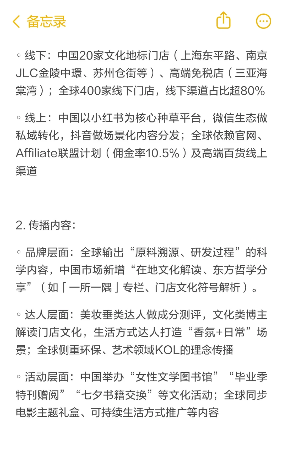 Aesop伊索品牌策略分析