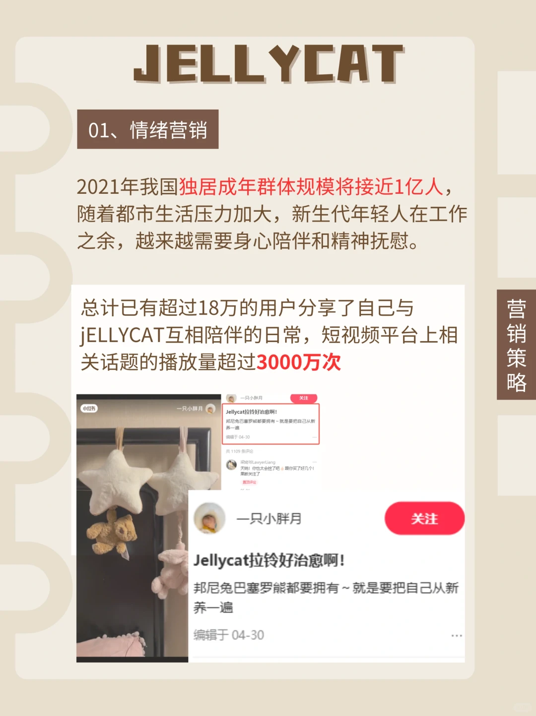 【品牌营销案例】Jellycat凭什么爆火❓