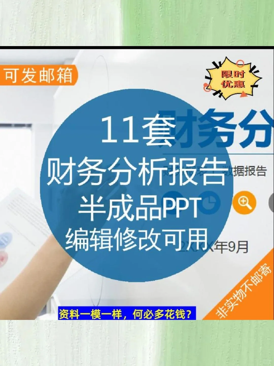 ?PPT模板太香了！财务报告直接拿捏！