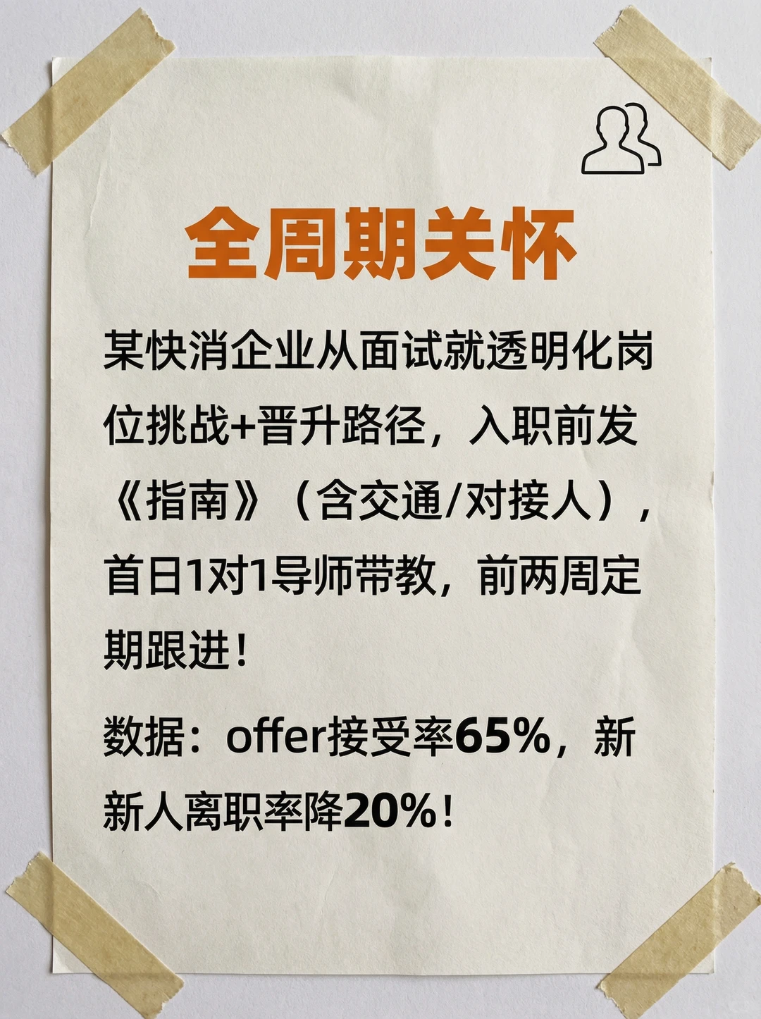 试用期离职率暴跌！2025入职体验优化清
