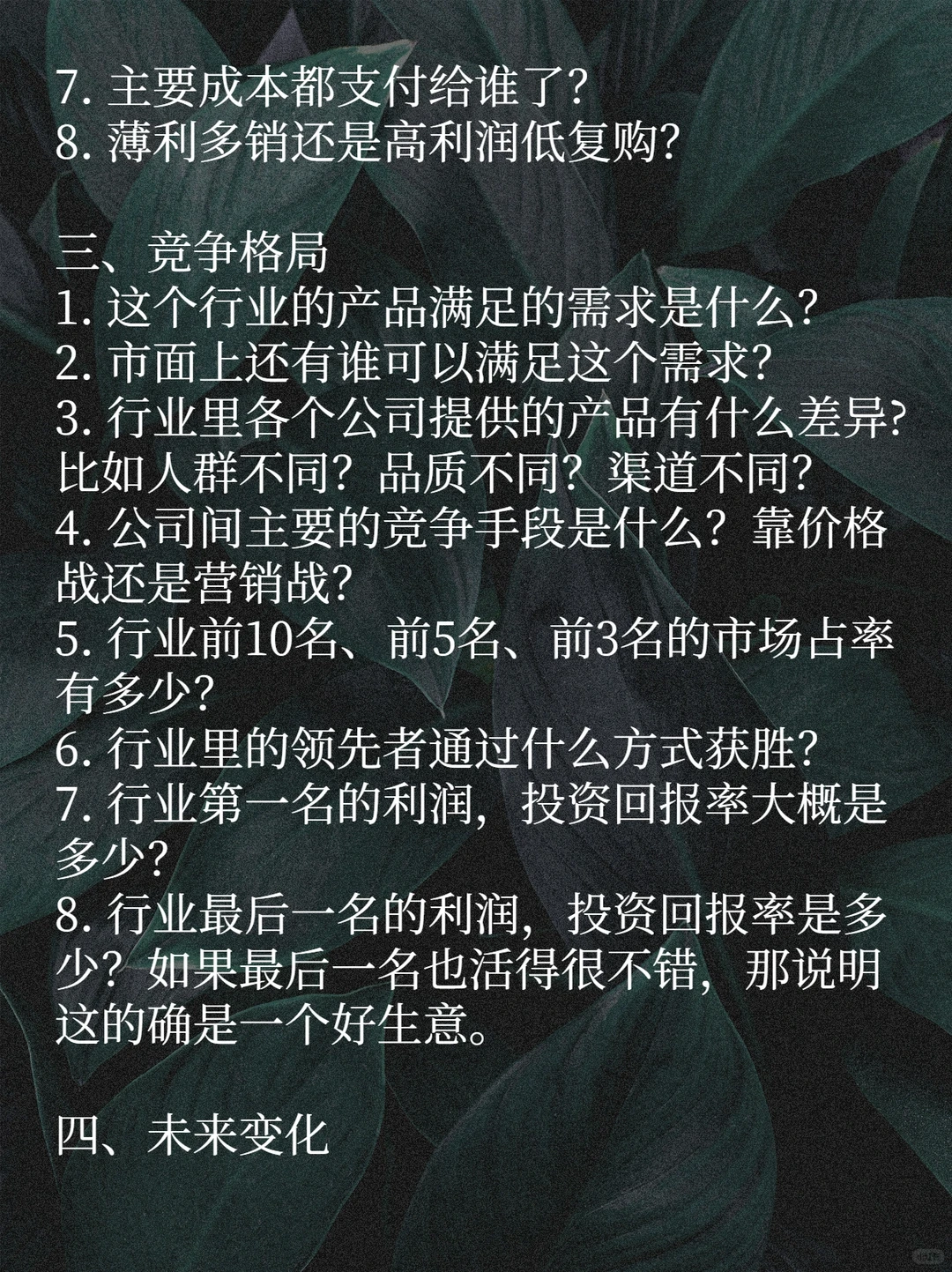 30个问题带你看透一个行业！