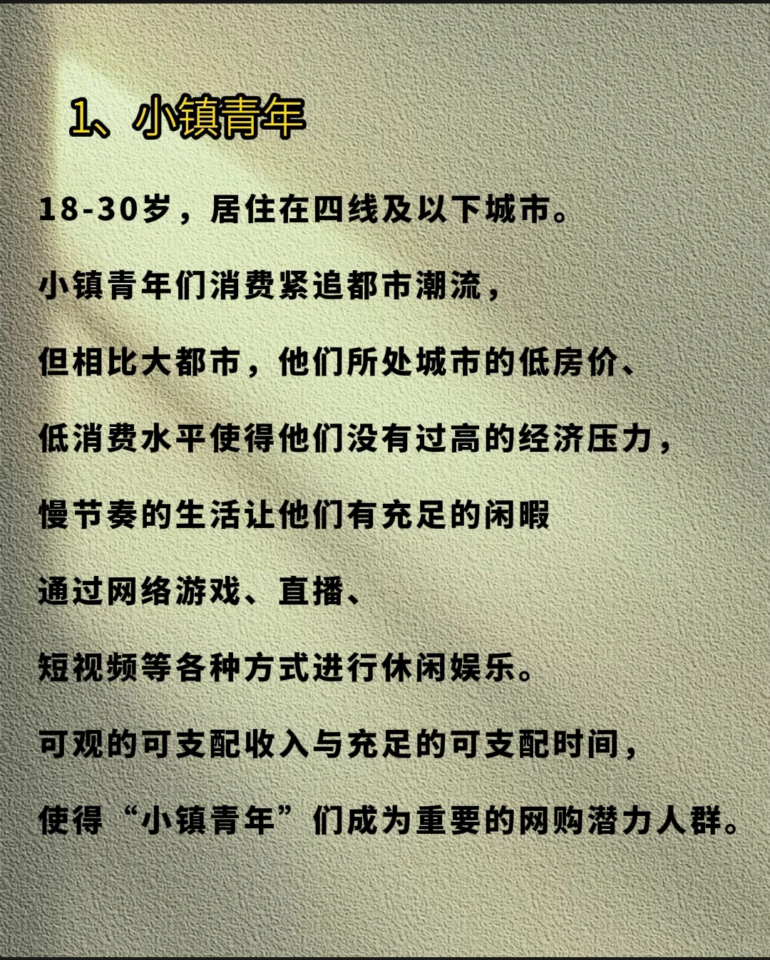 八大策略人群基础属性与消费特点