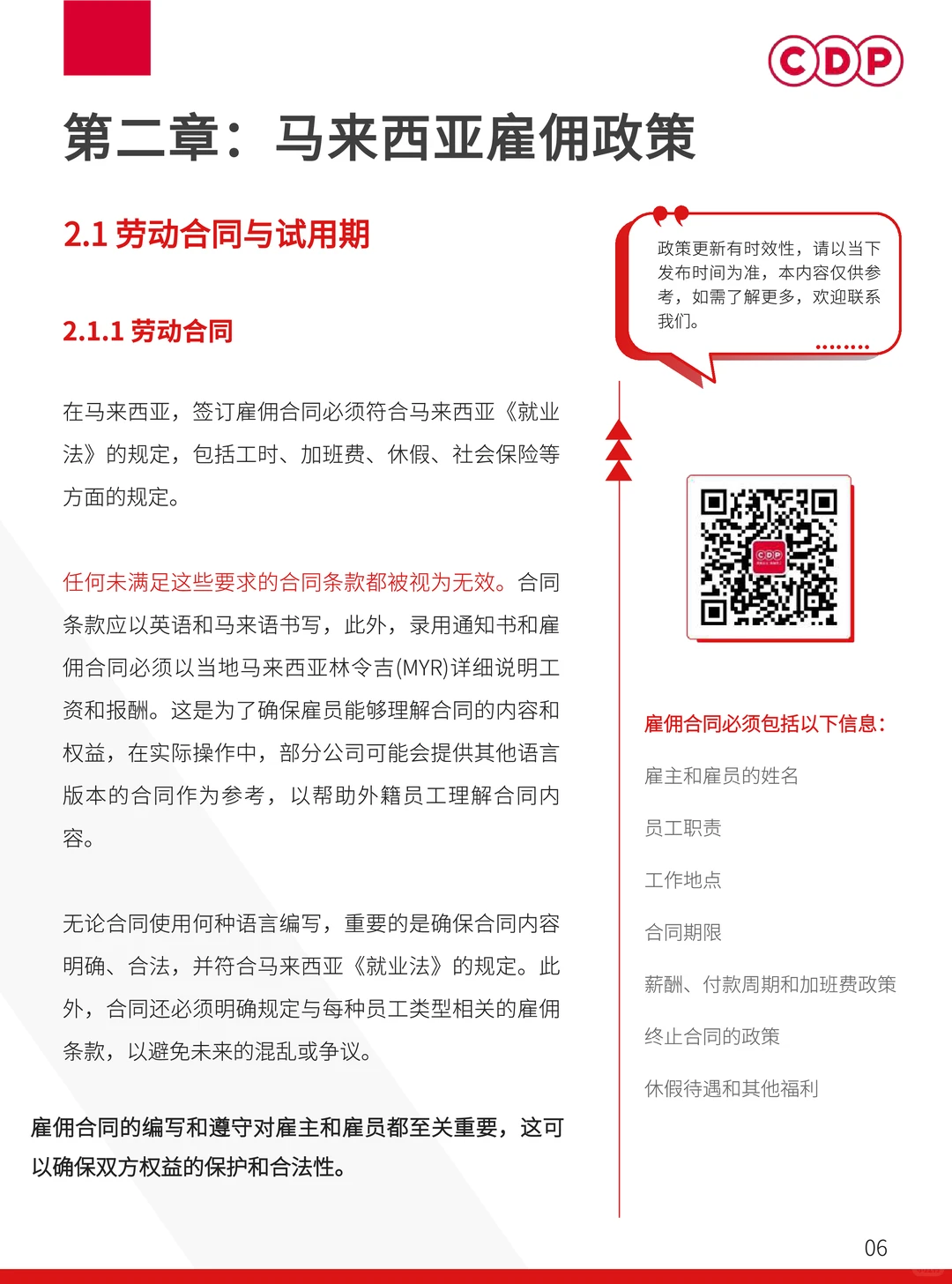 2025年马来西亚出海人力资源白皮书