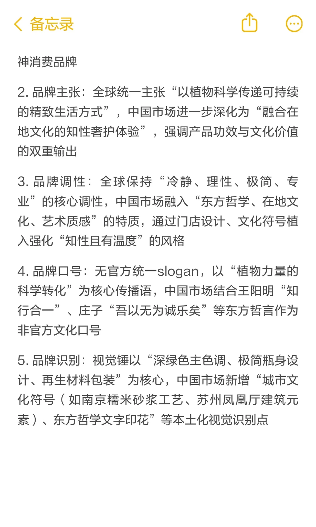 Aesop伊索品牌策略分析